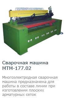 Многоэлектродная сварочная машина МТМ-177.02